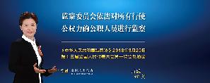 《监察法》宣传片——徐滔篇.jpg