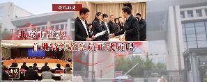 北京市监委首批特约监察员正式履职.jpg