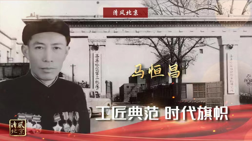 马恒昌.jpg