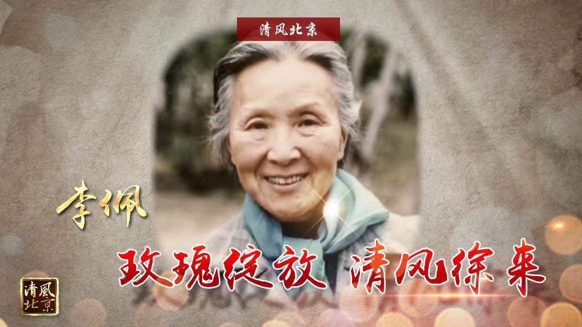 李佩.jpg