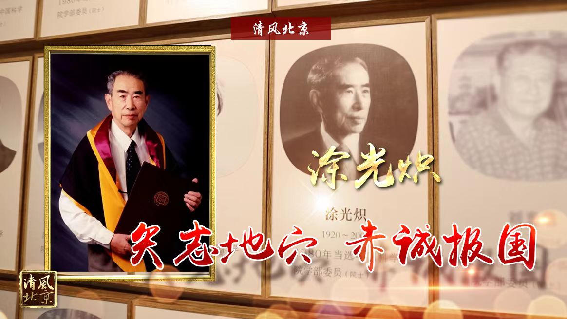 涂光炽.jpg