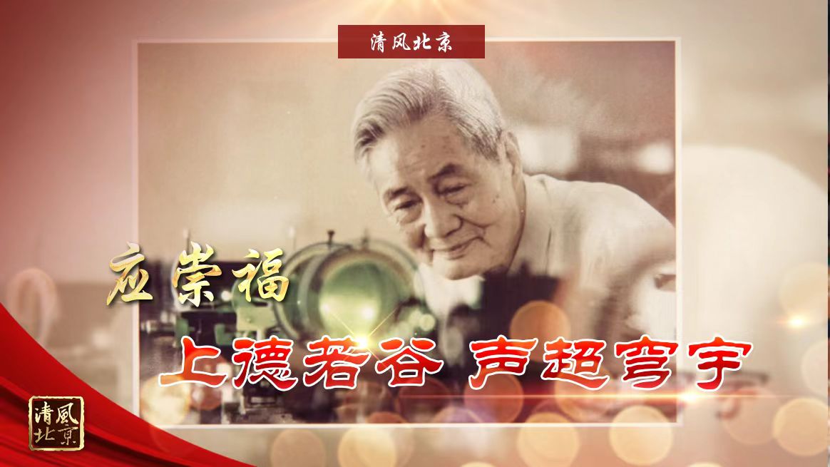 应崇福.jpg