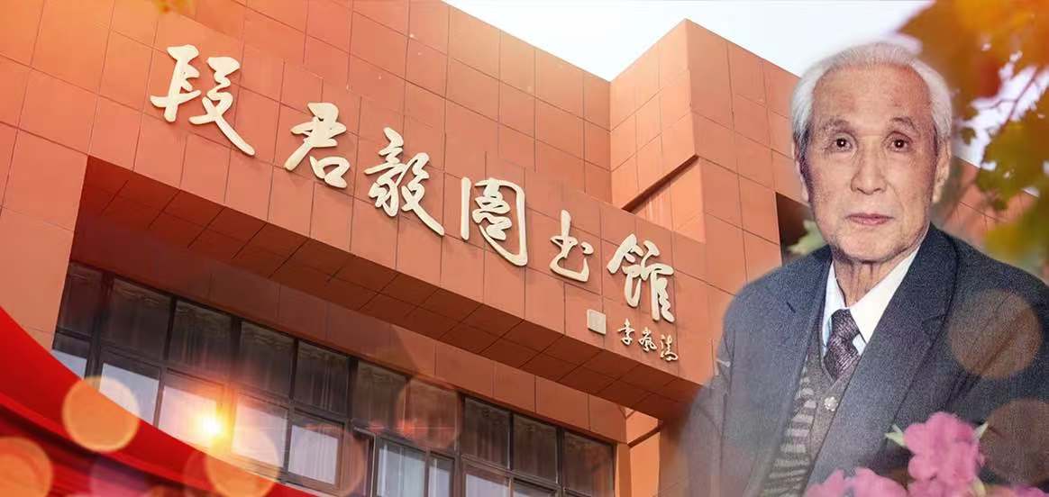 段君毅：倾囊为革命 守廉扬清风