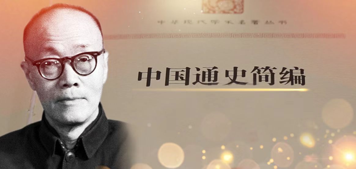 范文澜.jpg