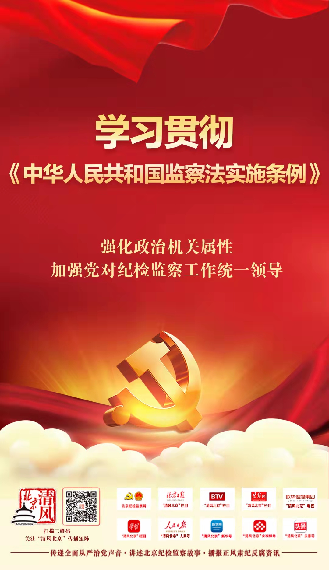 学习贯彻中华人民共和国监察法实施条例