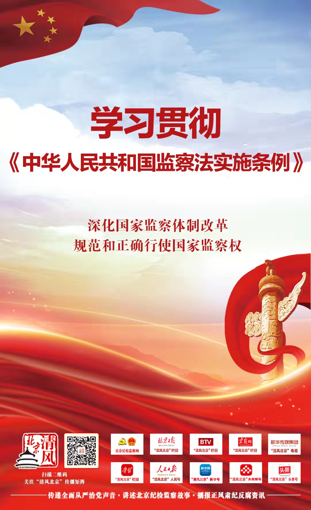 学习贯彻中华人民共和国监察法实施条例