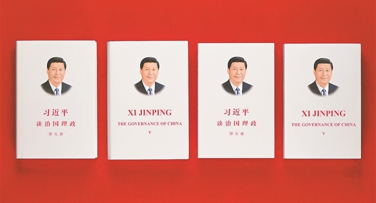《习近平谈治国理政》第五卷中英文版出版发行