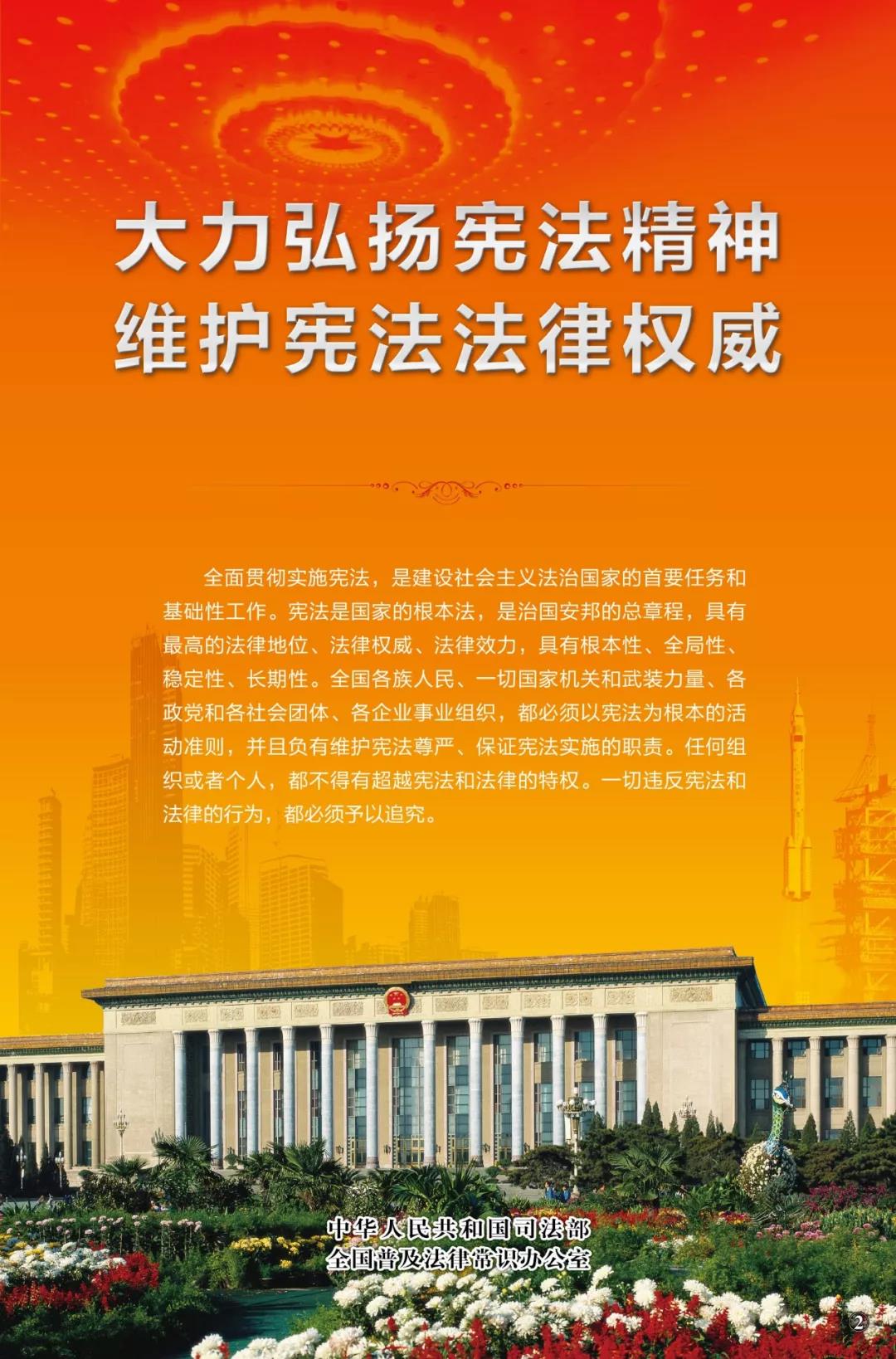 尊崇宪法 学习宪法 遵守宪法 维护宪法 运用宪法