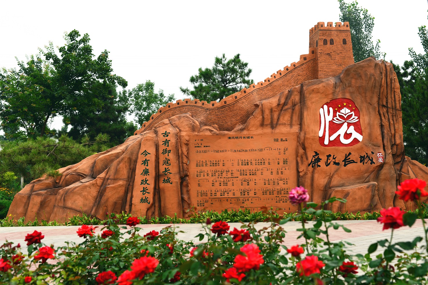 园内廉政长城雕塑