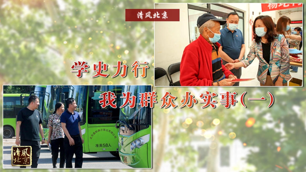 学史力行 我为群众办实事（一）.jpg