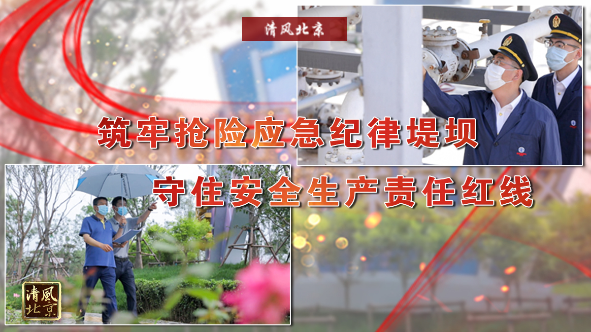 筑牢抢险应急纪律堤坝 守住安全生产责任红线.jpg