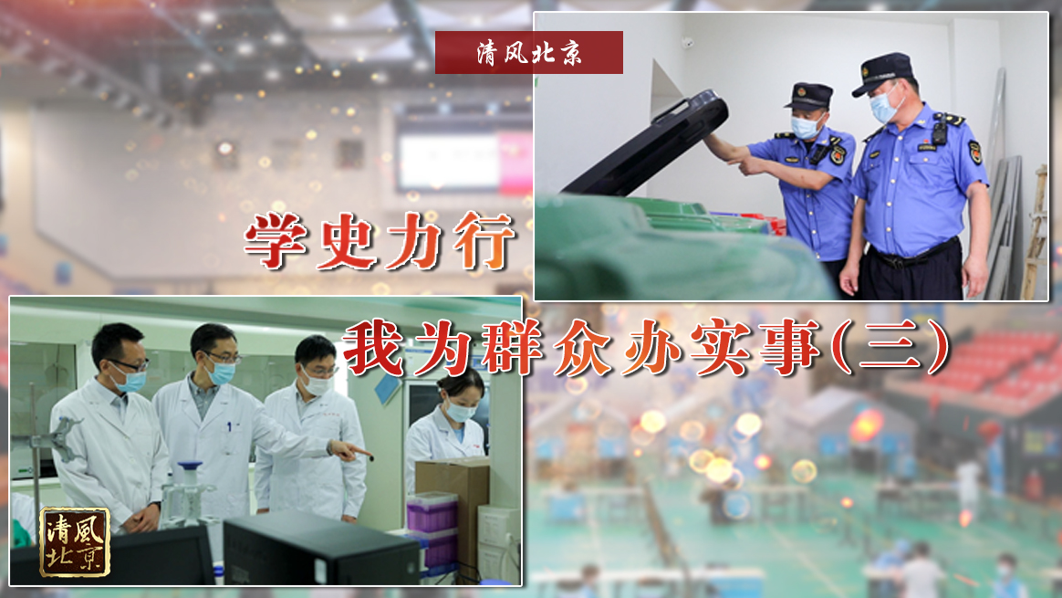 学史力行 我为群众办实事（三）.jpg