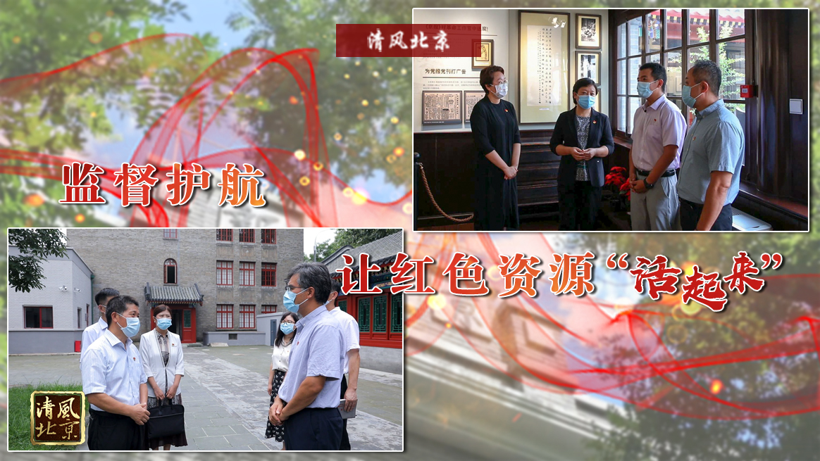 监督护航 让红色资源“活起来”.jpg