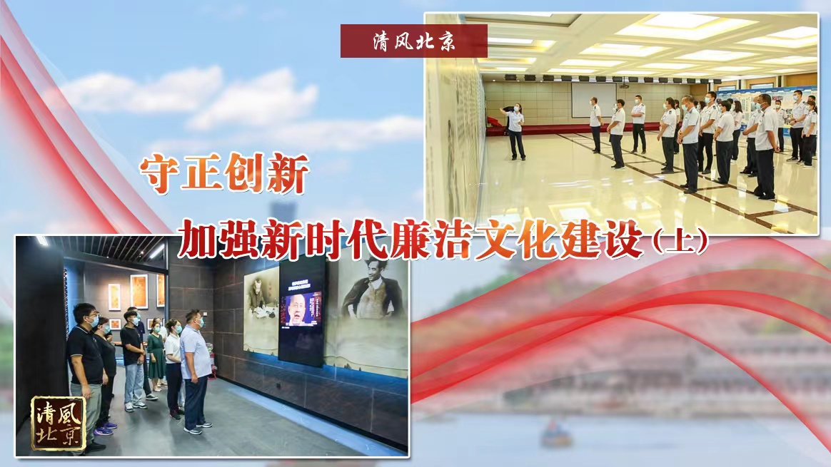 守正创新 加强新时代廉洁文化建设（上）.jpg