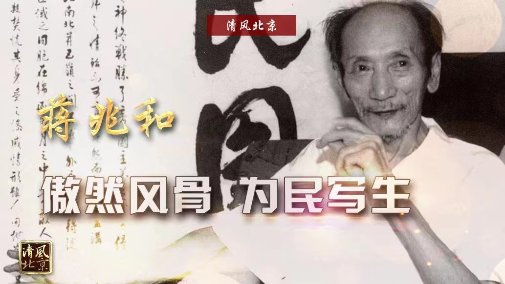 蒋兆和：傲然风骨 为民写生.jpg