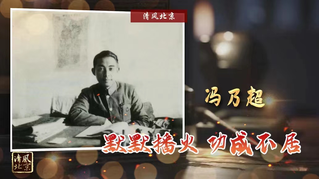 冯乃超.jpg