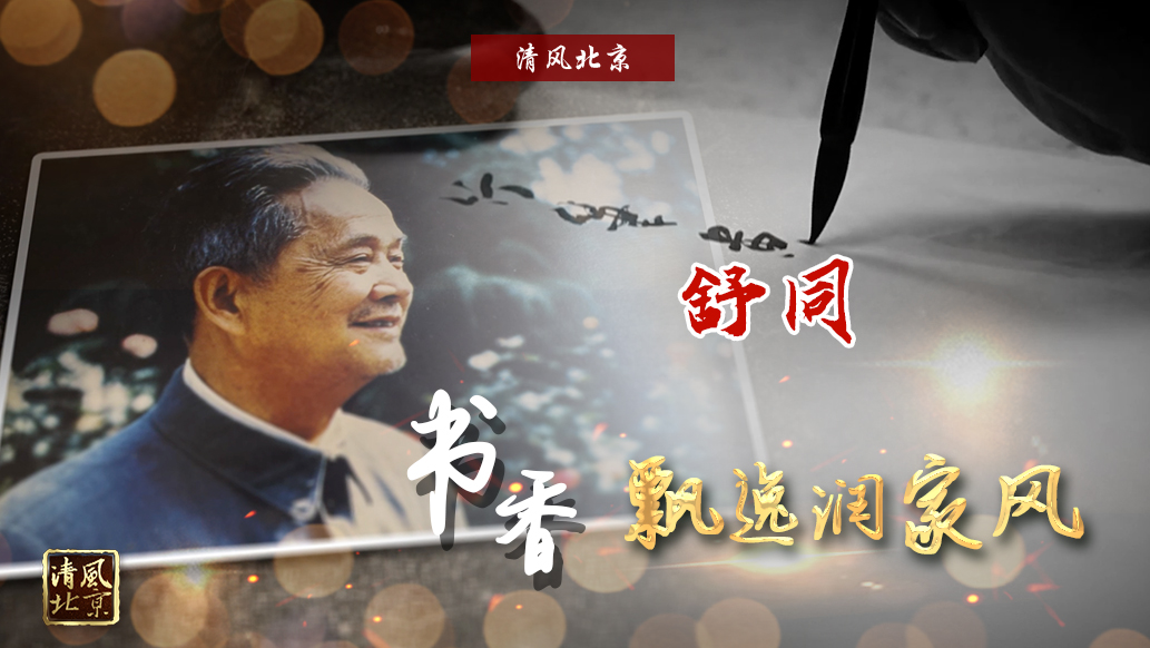 舒同.jpg