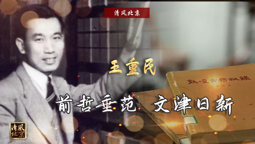 王重民.jpg