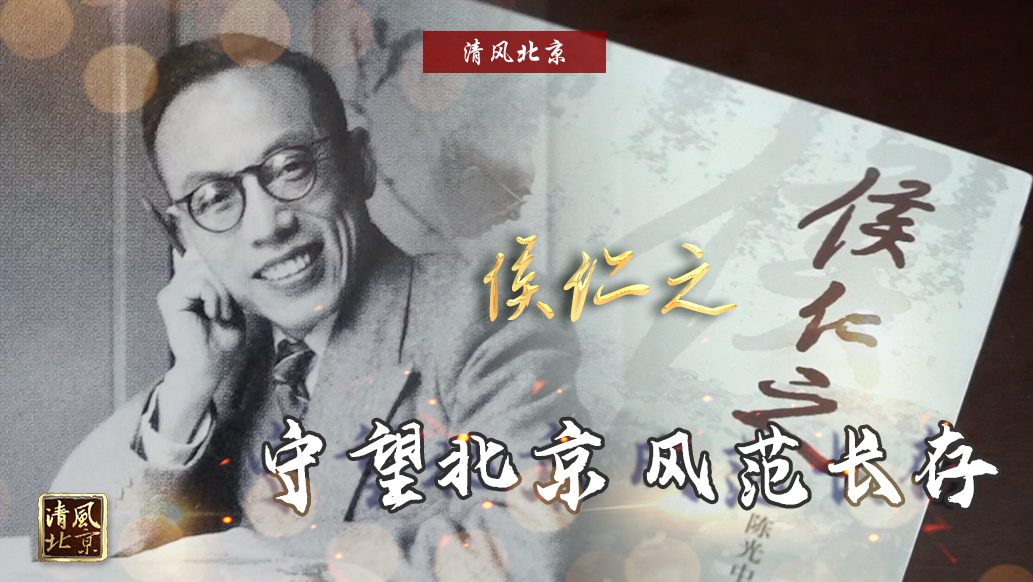 侯仁之.jpg