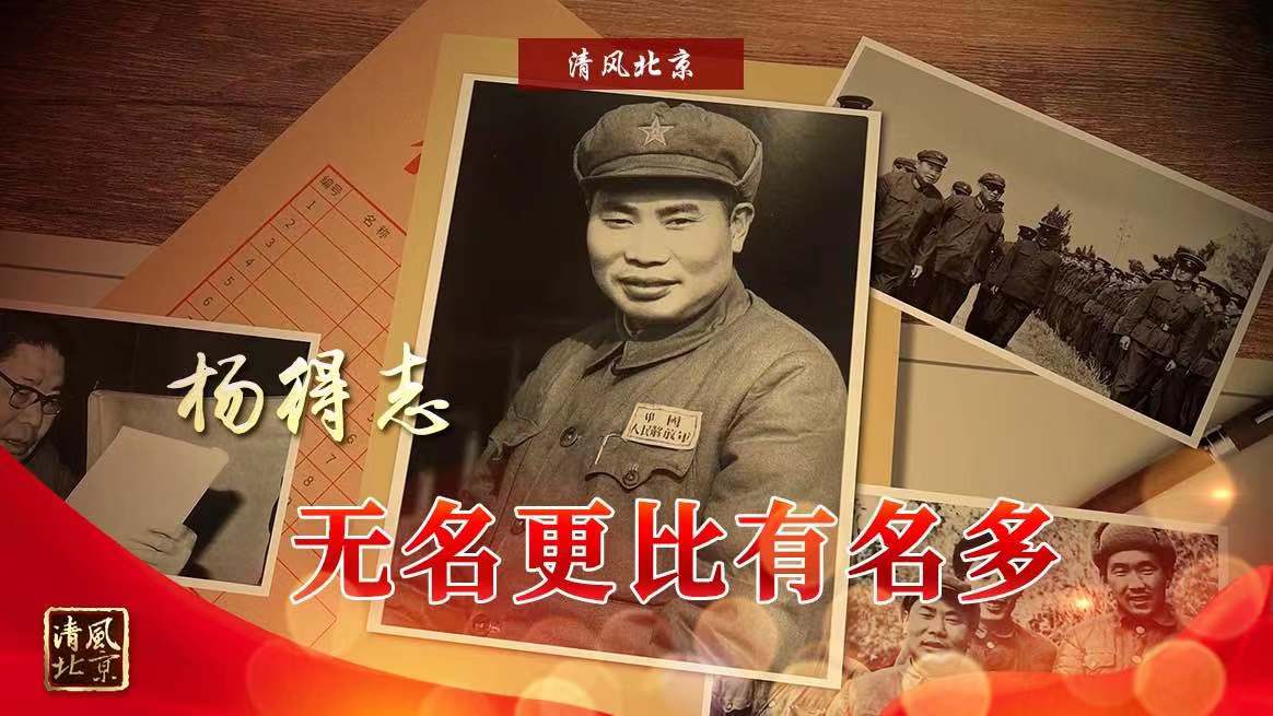 杨得志.jpg