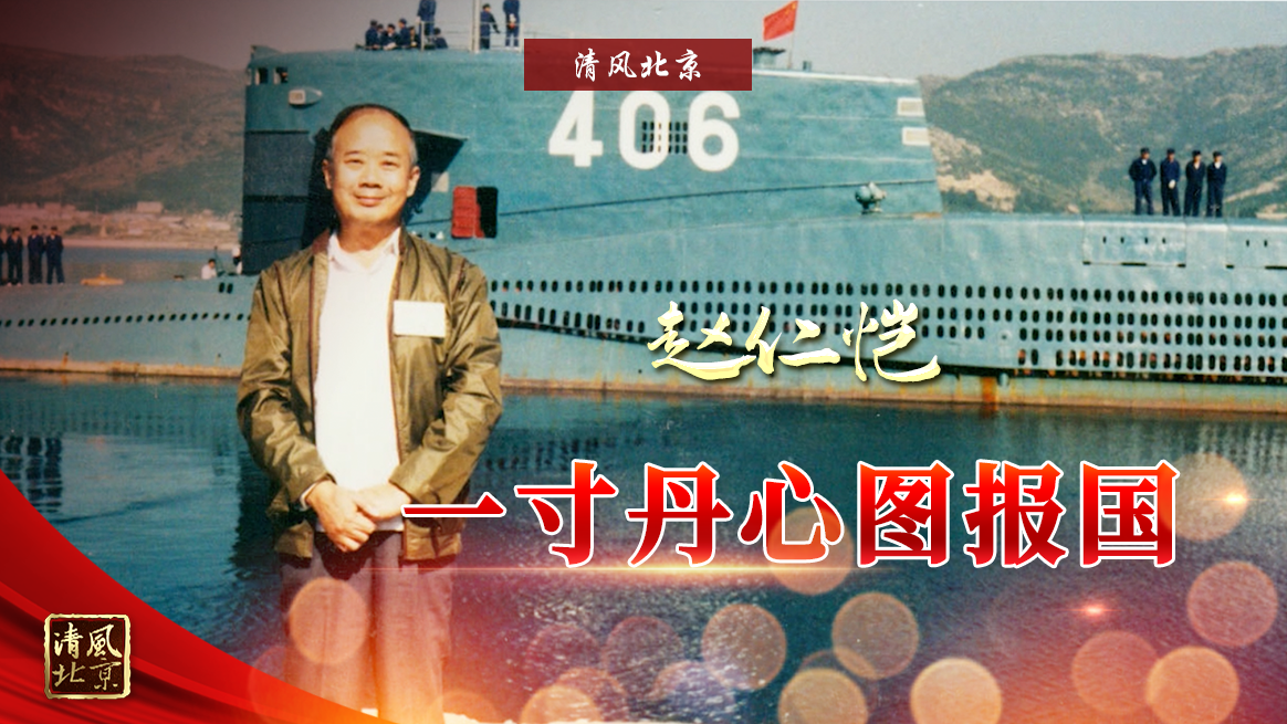 赵仁恺.jpg