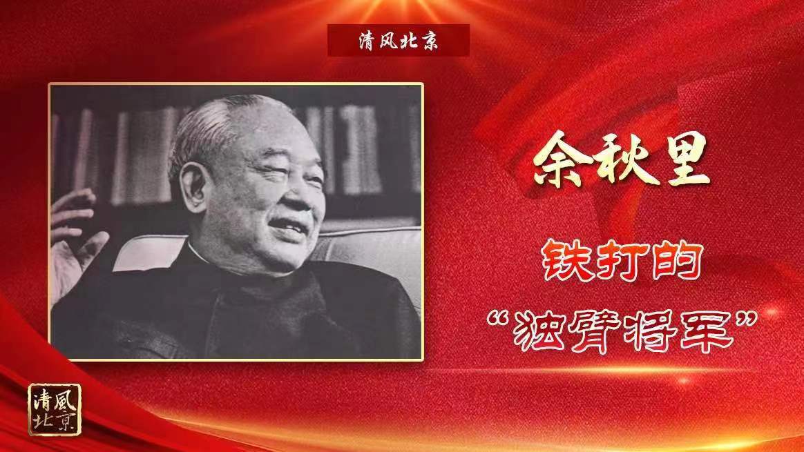 余秋里.jpg
