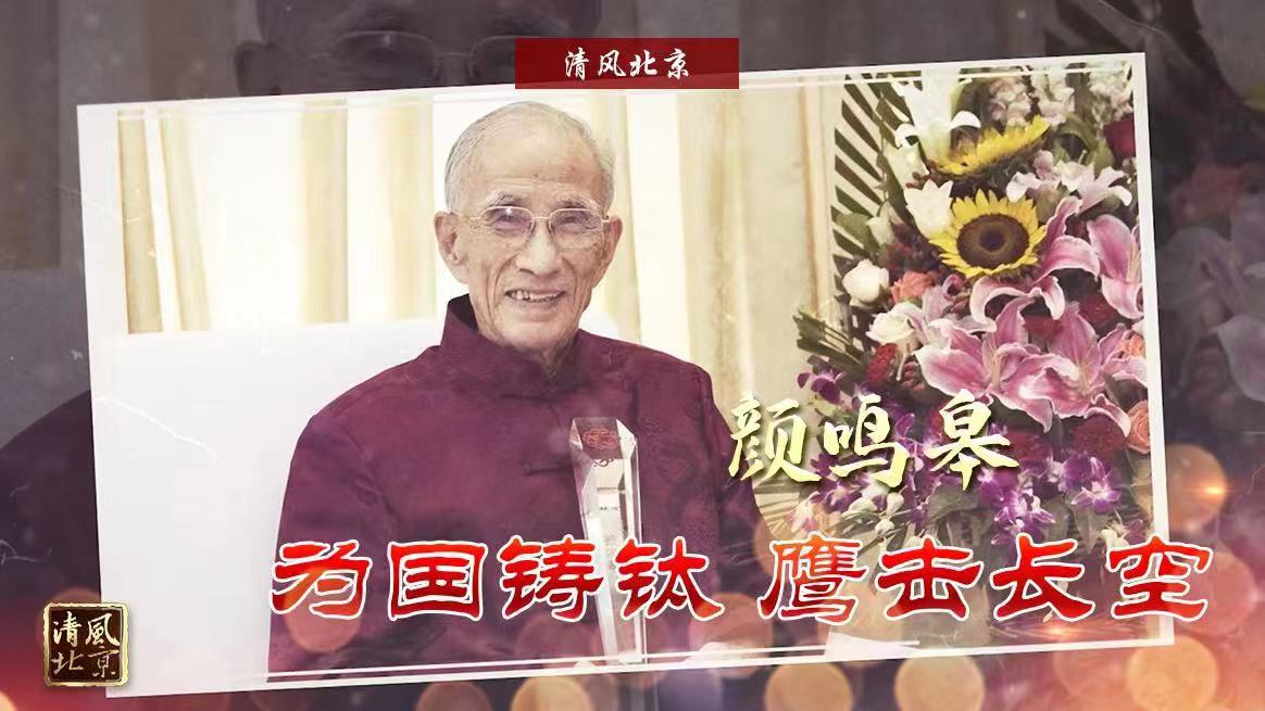颜鸣皋.jpg