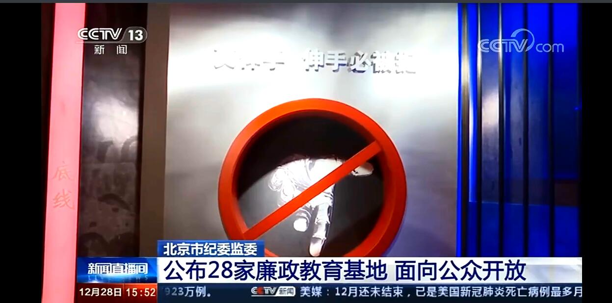 公布28家廉政教育基地 面向公众开放.jpg