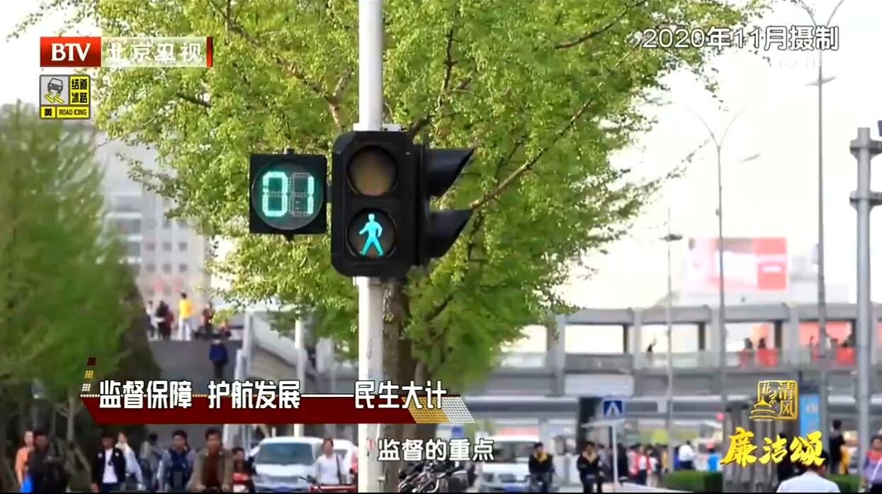 BTV北京您早 监督保障 护航发展——民生大计.jpg