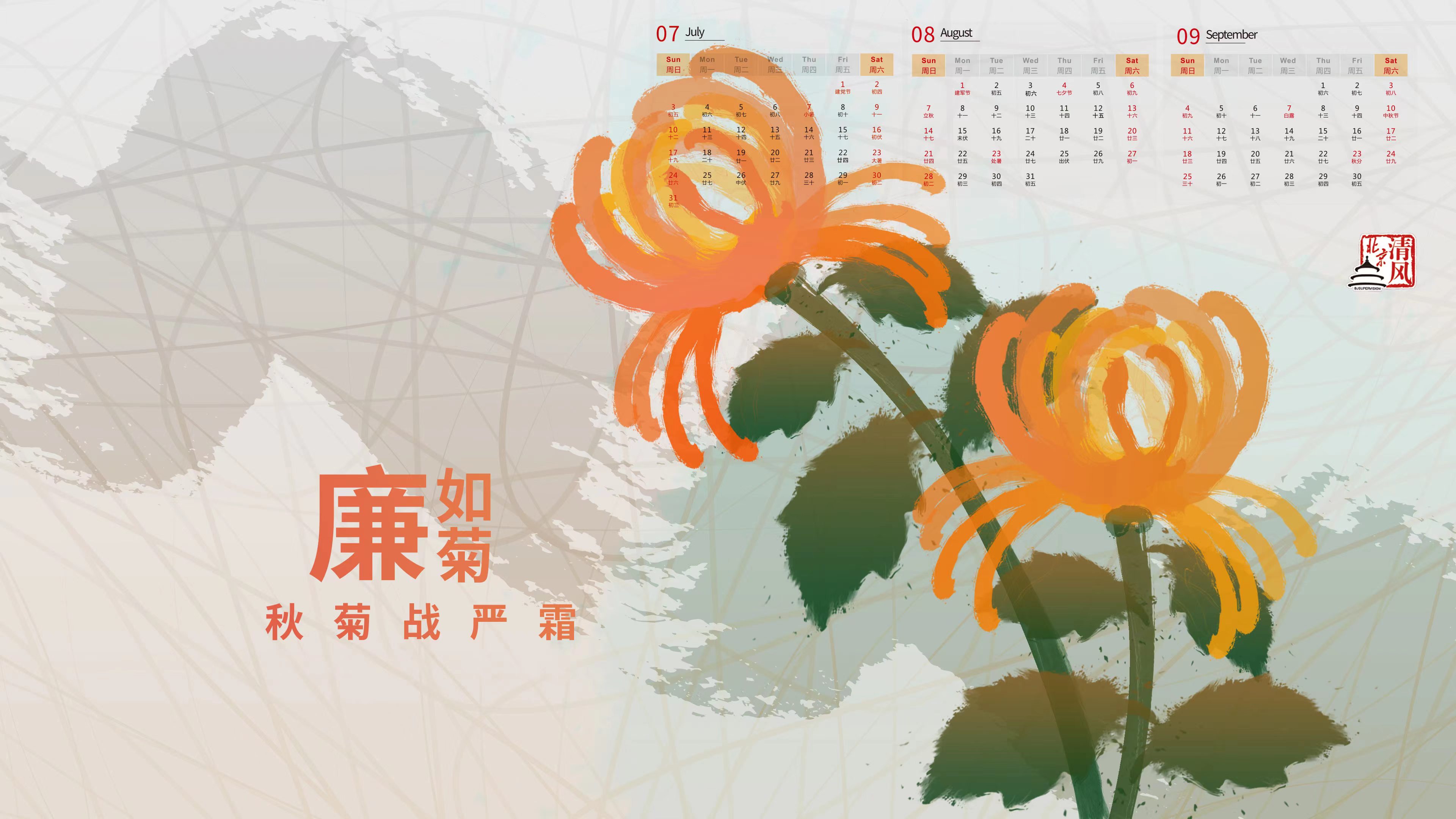 虎年新气象清风北京邀您get专属廉洁主题桌面