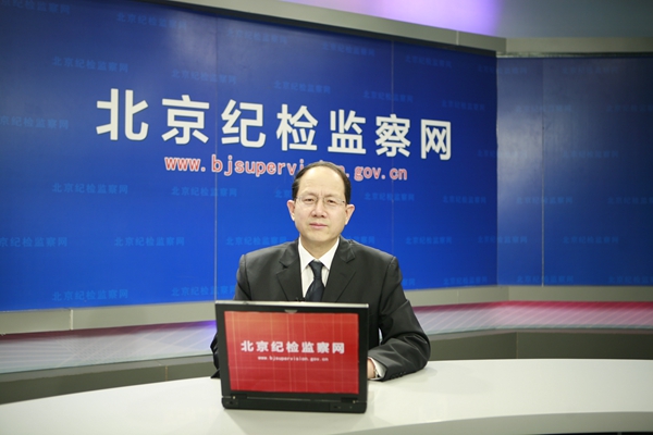 市规划委党组书记王英杰做客网站在线访谈_往期访谈回顾_北京纪检监察